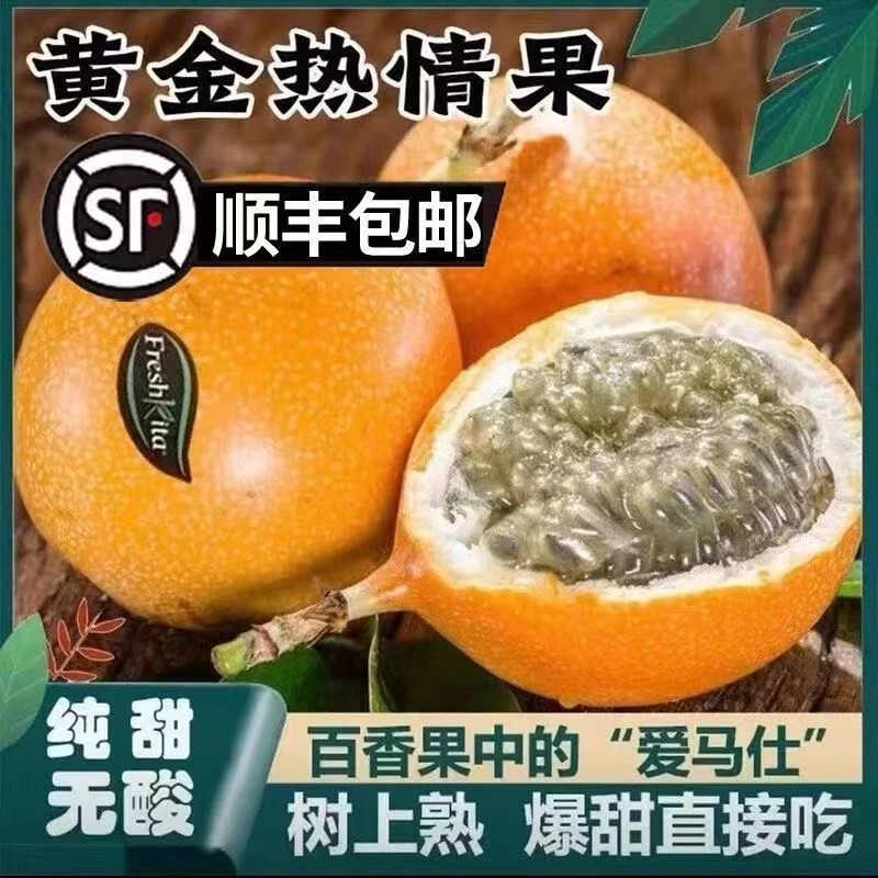 【下单摘果 支持偏远】热情果西双版纳勐海1700米高海拔核心产区