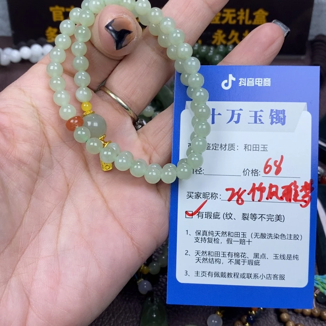 竹***梦和田玉未镶嵌手链