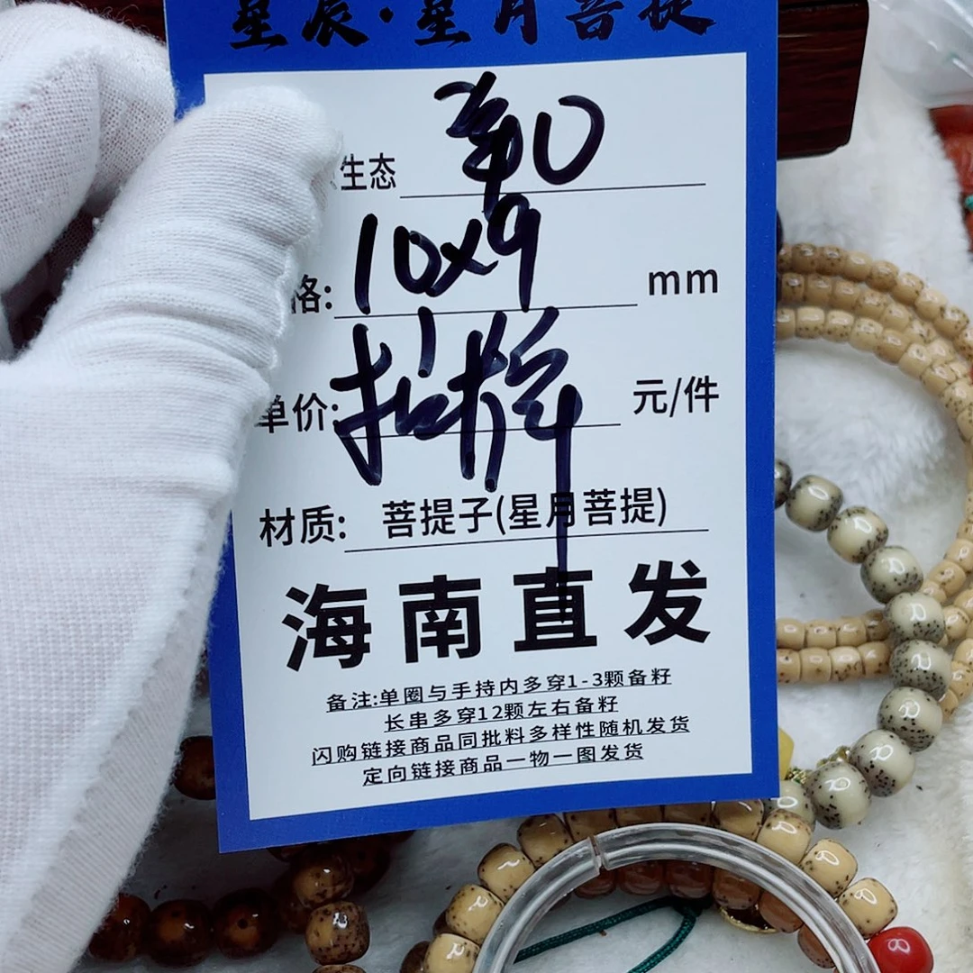 星月菩提手串10yyyyyyyyyyy