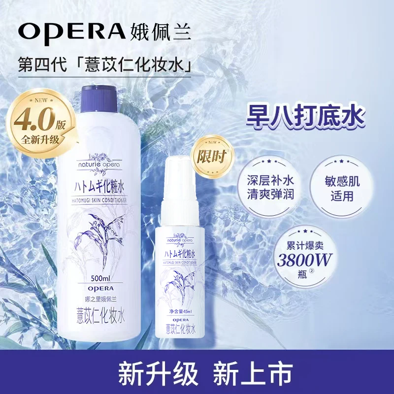 【官方正品】娥佩兰4代薏仁水化妆补水保湿大品牌大容量敏感肌适用