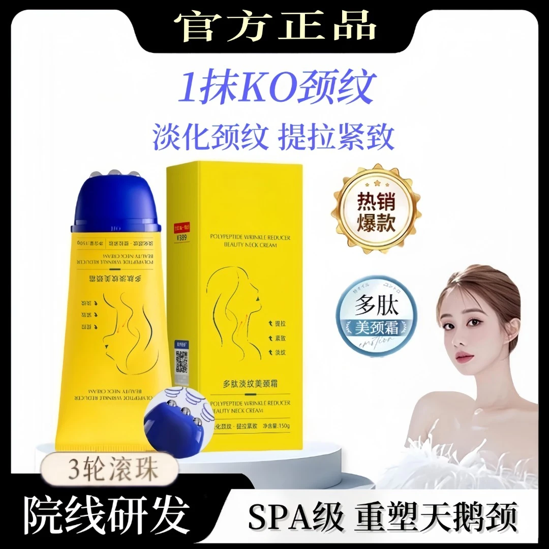 多肽滚珠小金管颈霜淡纹抗皱提拉紧致颈纹霜滚珠按摩保湿美颈霜