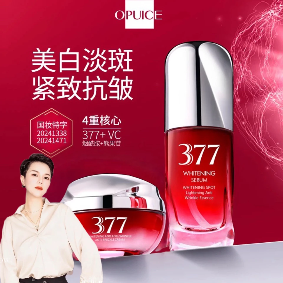 CKCU臻白377淡斑抗皱精华液美白抗皱淡斑面霜套装补水保湿修护