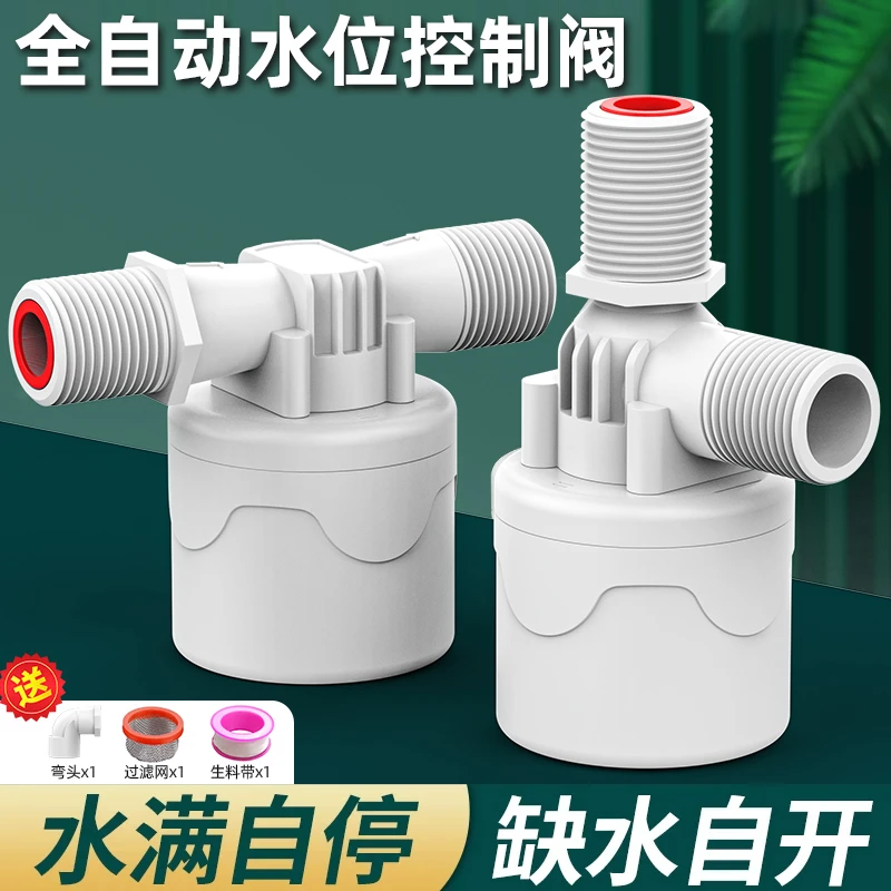 水满自停阀水位控制器浮球阀开关止水阀全自动水塔自动上水控制阀