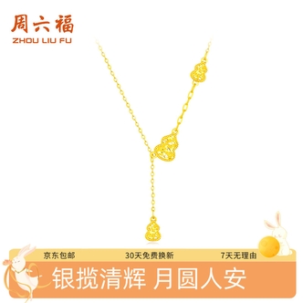 【周六福】幸运葫芦时尚套链坠链均925银生日送礼送女友-D0