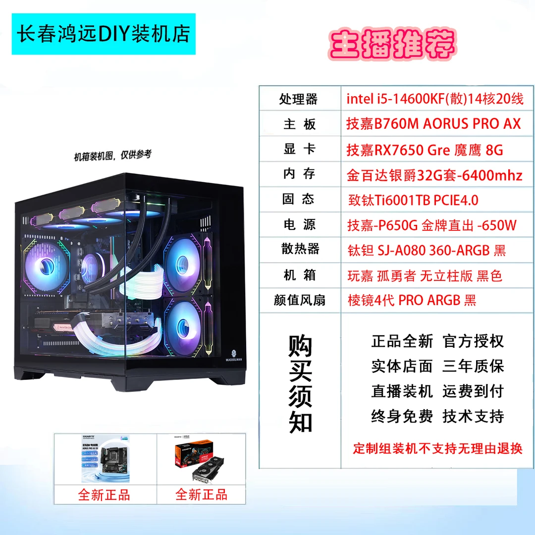技嘉主板B760M电竞雕搭配i5-14600KF散黑色海景房游戏电脑主机