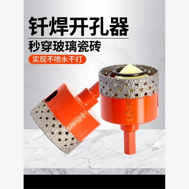霸王钎焊开孔器大理石岩板打孔钻干湿两用新款不卡砖瓷扩孔神器