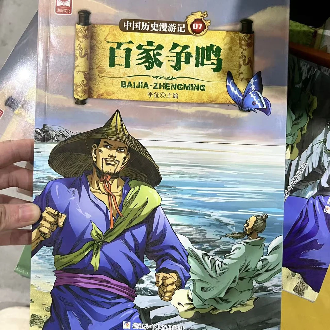 百家争鸣 1册