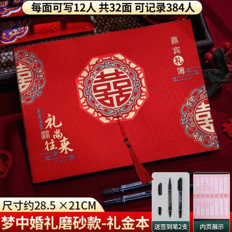 结婚礼金簿嘉宾礼薄账本婚礼礼单喜事收礼记账本礼账婚庆用品大全
