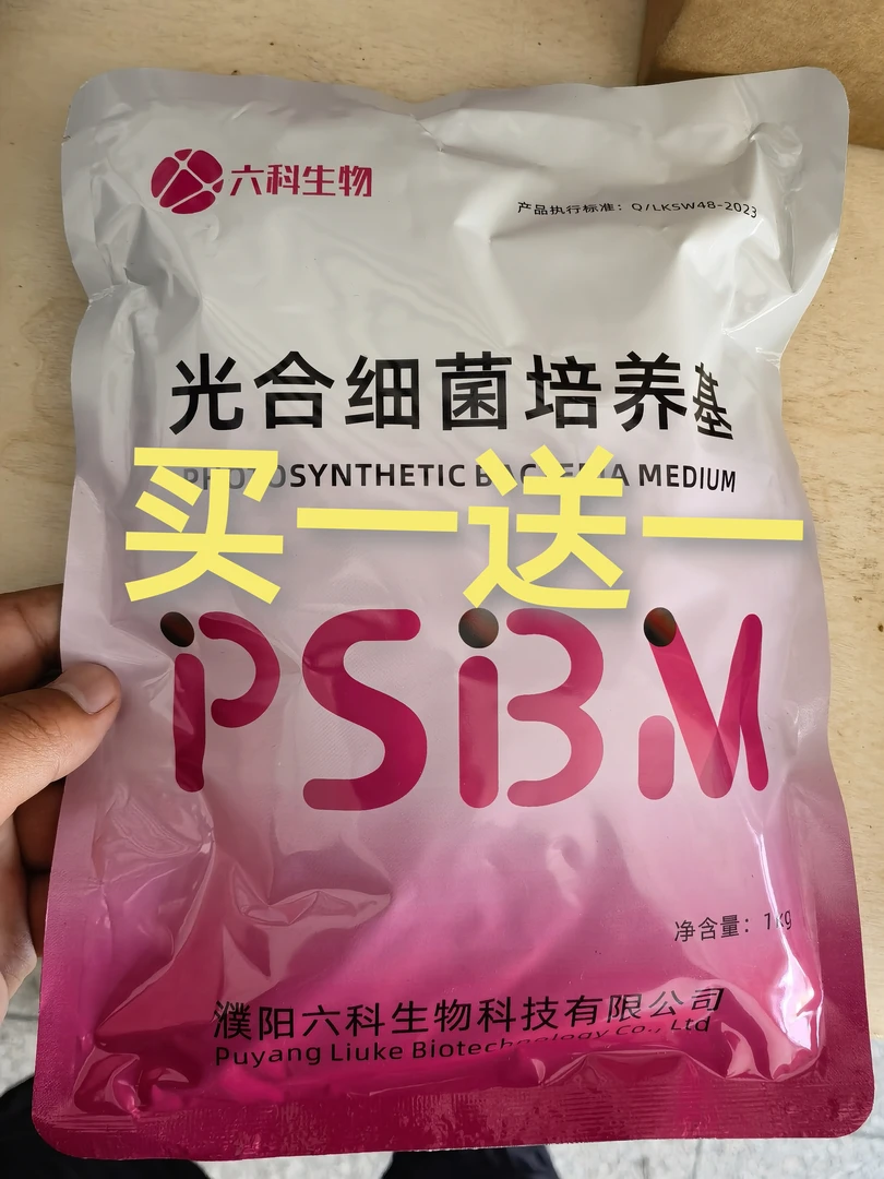 光合细菌培养基1kg培养300斤光合细菌买一送一