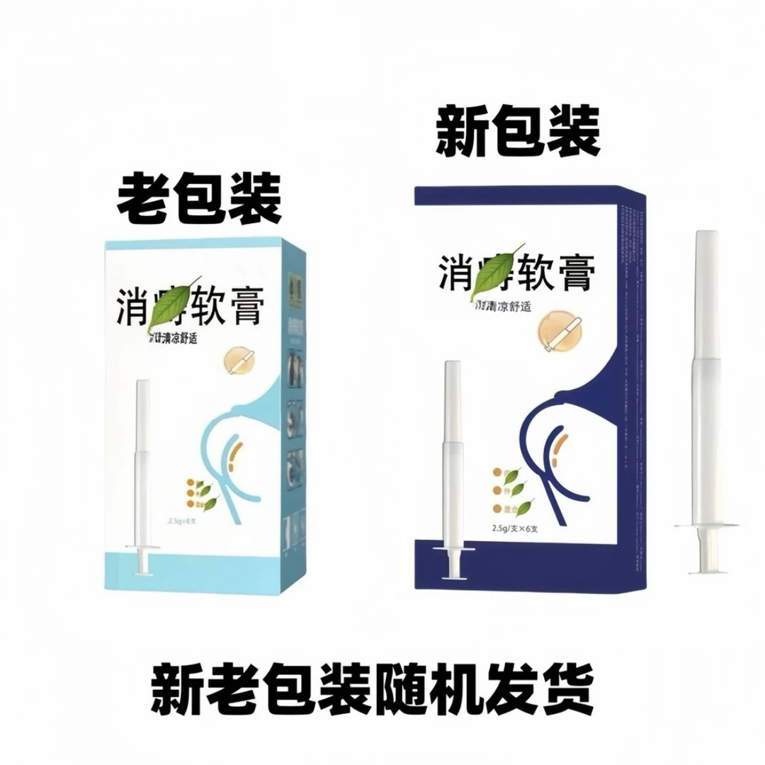 999正品消痔软膏内外混合适用人群1盒6支