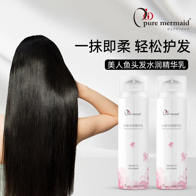 [安洋]美人鱼头发水润精华乳柔顺干枯毛躁保湿烫染护发免洗留香