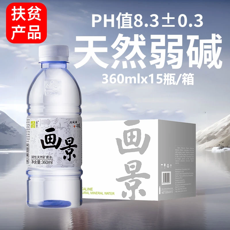 弱碱性天然矿泉水360ml*15瓶*3整箱直饮天然小分子水运动家庭必备