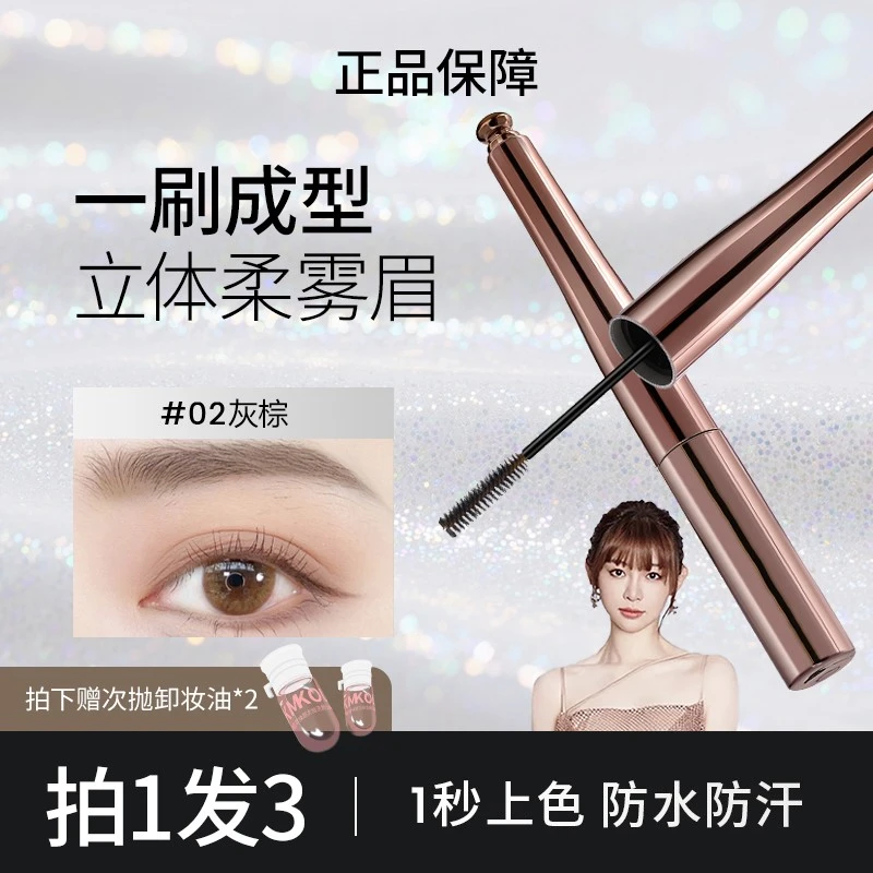 【拍1发3】三姿堂睫毛膏持久防水不掉色不脱色浅色野生眉秋日氛围感