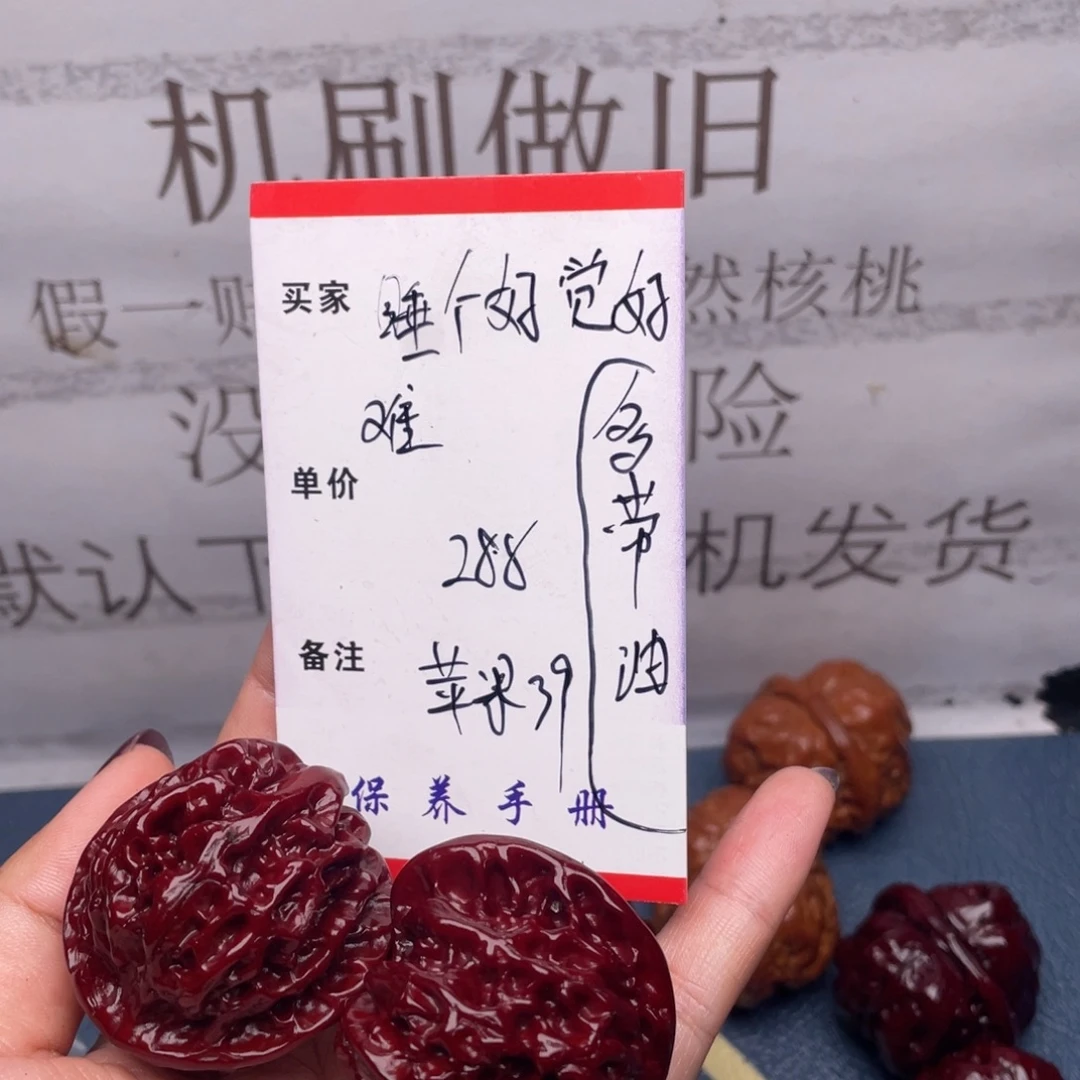 睡***难文玩核桃吊坠苹果