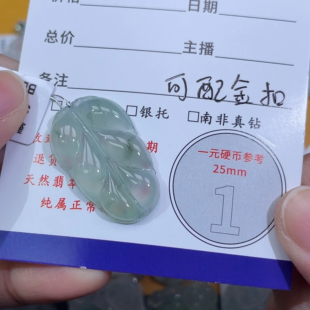 翡翠未镶嵌颈饰叶子