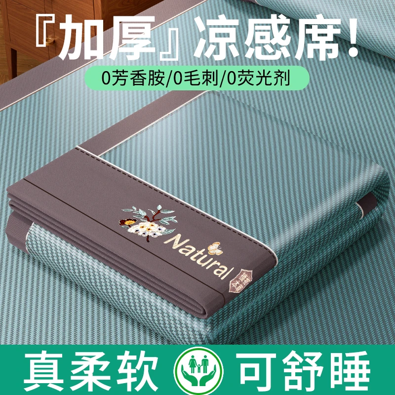 席师傅简约夏天夏季冰藤凉席加密柔软夏季夏天裸睡可折叠透气席子