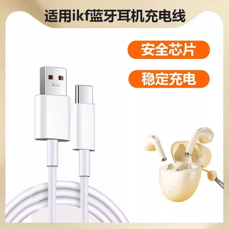 适用iKF Kiwi小巨蛋蓝牙耳机盒充电仓运动专用快充线充电器typec