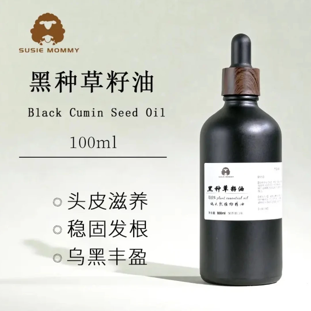 埃及黑种草籽油艳后养发秘籍发际线量少白头发油疗按摩油烫染干枯