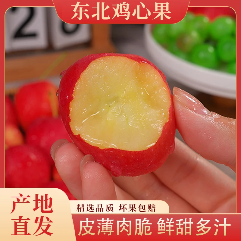 正宗东北鸡心果新鲜时令水果小苹果海棠果鲜甜多汁精选品质5斤