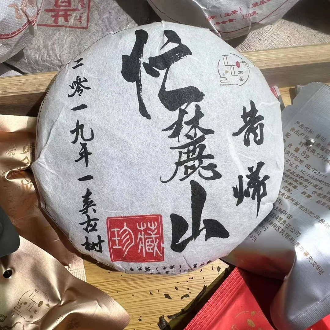 【19年昔归忙麓山】一类单株100g小饼