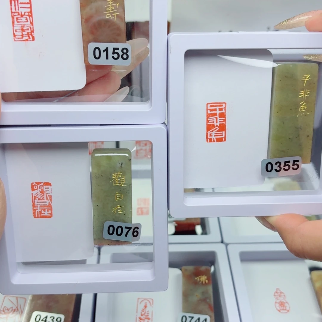 寿山石印石図*n观自在，仁者寿，子非鱼1*2