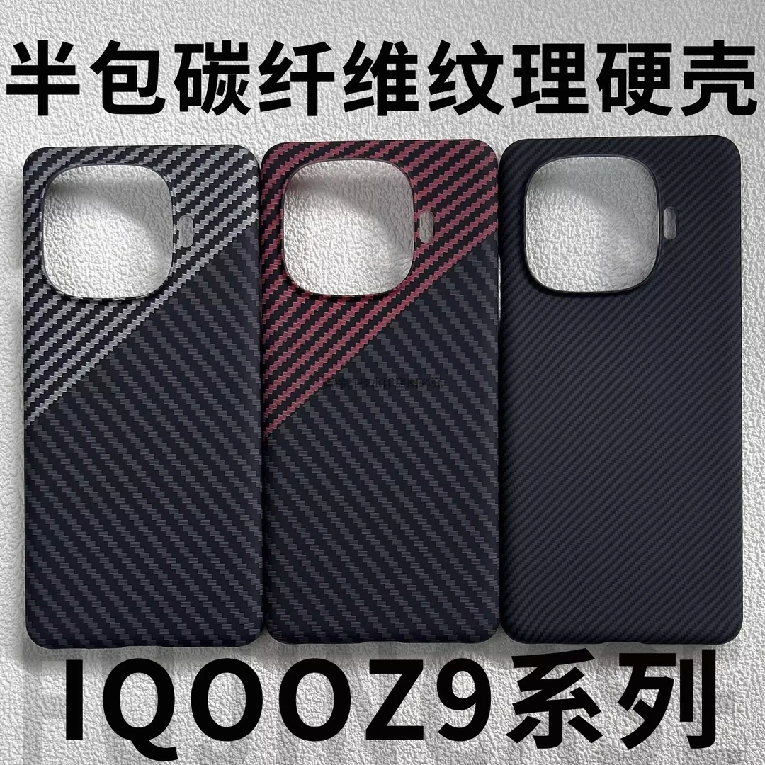 适用iqooz9turbo手机壳碳纤维纹理大孔半包硬壳iqooz9凯夫拉肤感