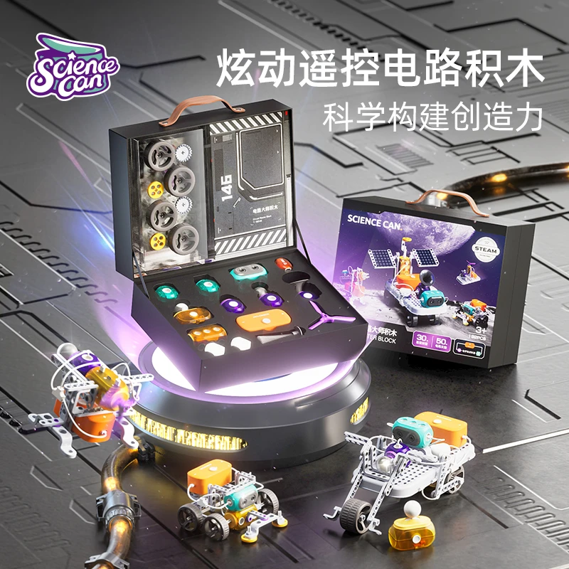 科学罐头电路大师趣味积木男女孩物理玩具益智游戏儿童生日礼物