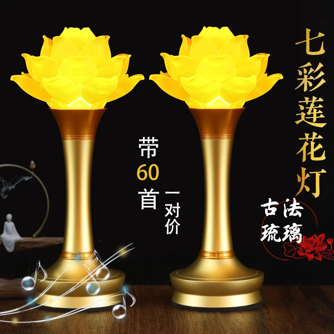 【会唱歌】莲花灯家用2025新款带歌曲长明灯插电款led七彩水琉璃灯