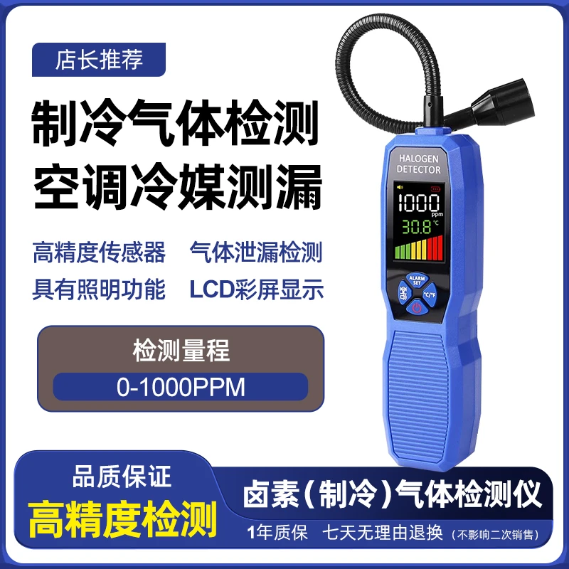 马赛德斯空调测漏仪找漏神器汽修必备冷媒检测仪冷媒卤素检漏仪