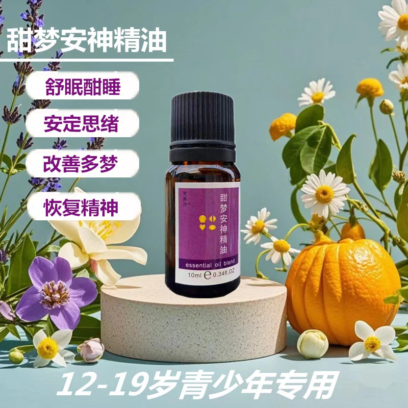 FMX甜梦安神精油10ml香薰不适甜梦酣睡安抚情绪助眠闻嗅青少年专