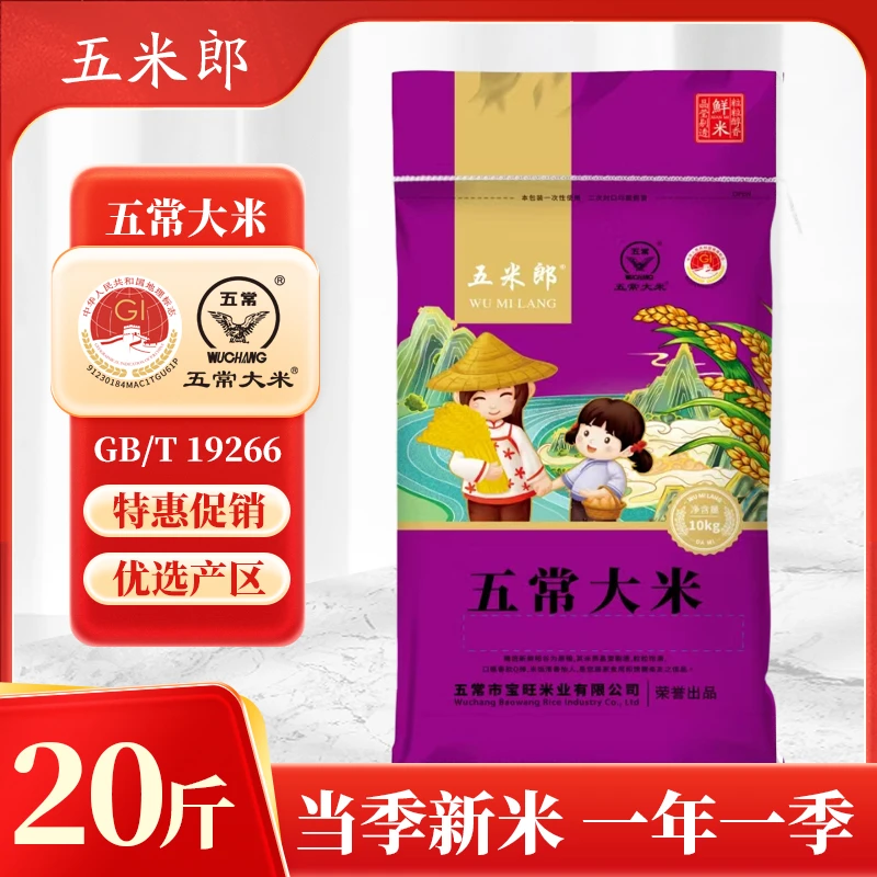 20斤五常大米执行标准19266 新米 鹰标地标黑龙江大米