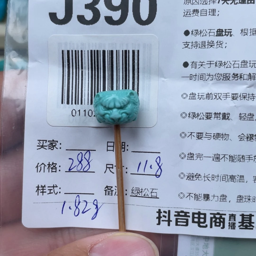 绿松石挂件未镶嵌