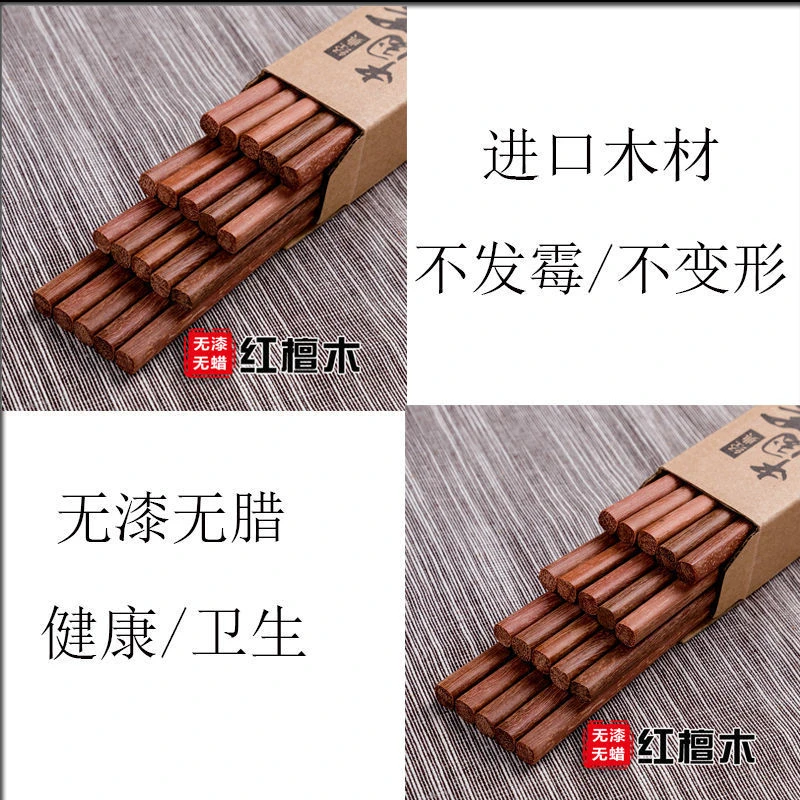 福利（拍一发30）红檀木筷子，防霉防滑耐高温中式