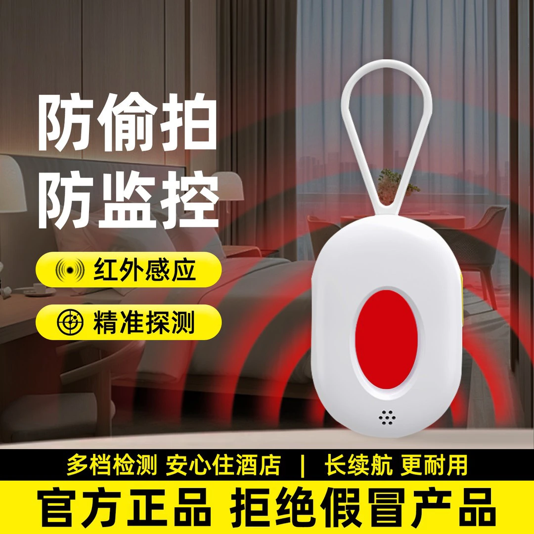 侦探佳推荐红外信号摄像头检探测仪探测器反监控防拍酒店防窥防偷