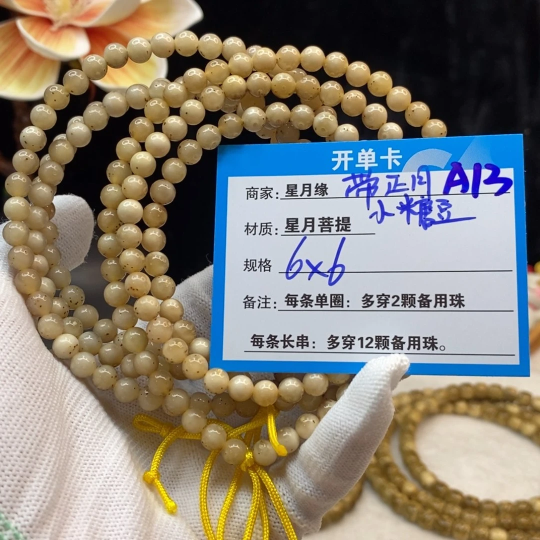 【闪购商品】手串星月菩提A13—————-