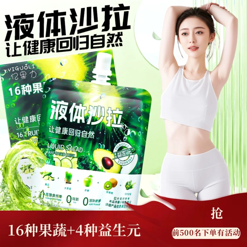 【亿果力16果蔬液体沙拉】代餐膳食纤维NFC复合果汁浓缩蔬菜汁饮料