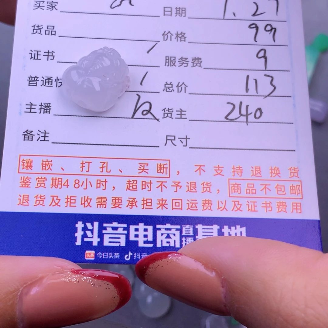 翡翠挂件未镶嵌志**具