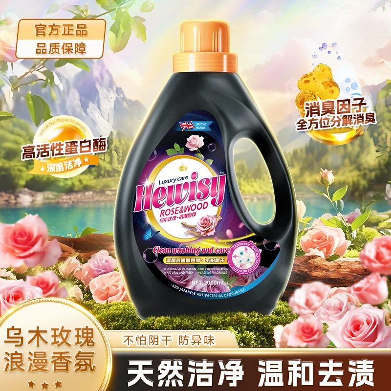 金苏乌木玫瑰香氛抗菌除臭洗衣液阴天无异味防静电（4斤）3-FQ3-1-G