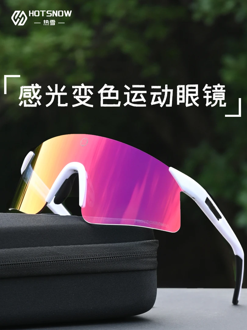 户外运动骑行眼镜日夜感光变色超轻防风防紫外线跑步登山护目镜