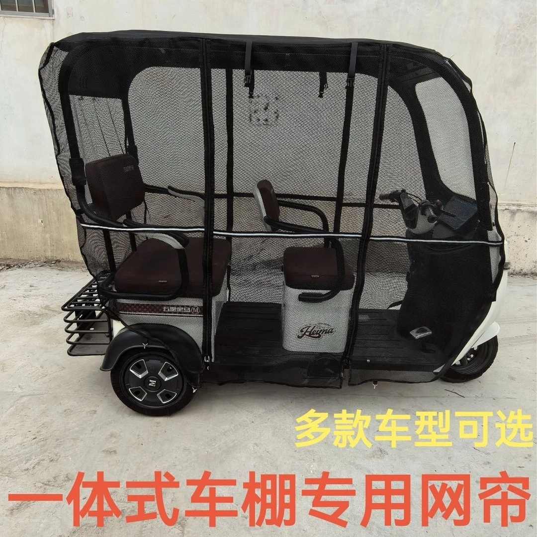 电动三轮车一体式专用雨棚围挡遮阳防晒加厚纱网夏季防蚊虫雨帘