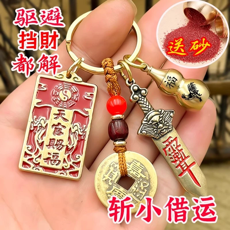 防小人天官赐福十二生肖铜七星宝剑朱砂葫芦五帝钱钥匙扣汽车挂饰
