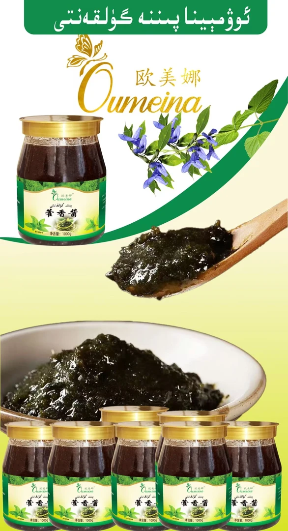 正宗传统手工浓缩好吃的 藿香酱