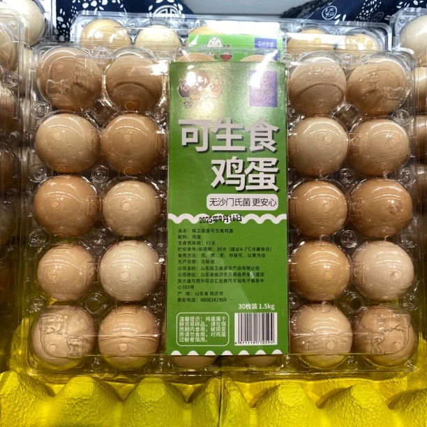 保卫蛋蛋30枚可生食鸡蛋