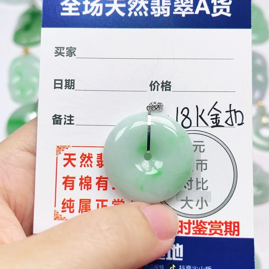 翡翠18K金镶嵌挂件