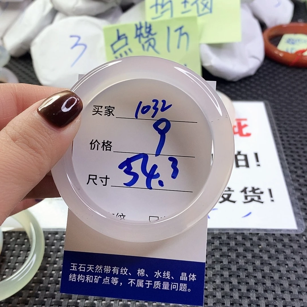 玛瑙/玉髓手镯未镶嵌1032