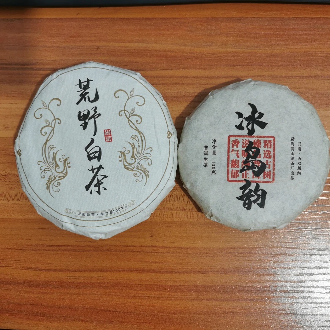 荒野白冰岛韵 100克饼普洱生茶饼 回甘生津迅猛