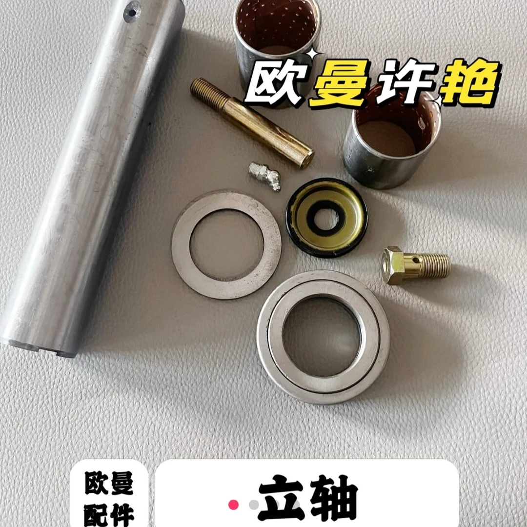 欧曼立轴修理包 立轴