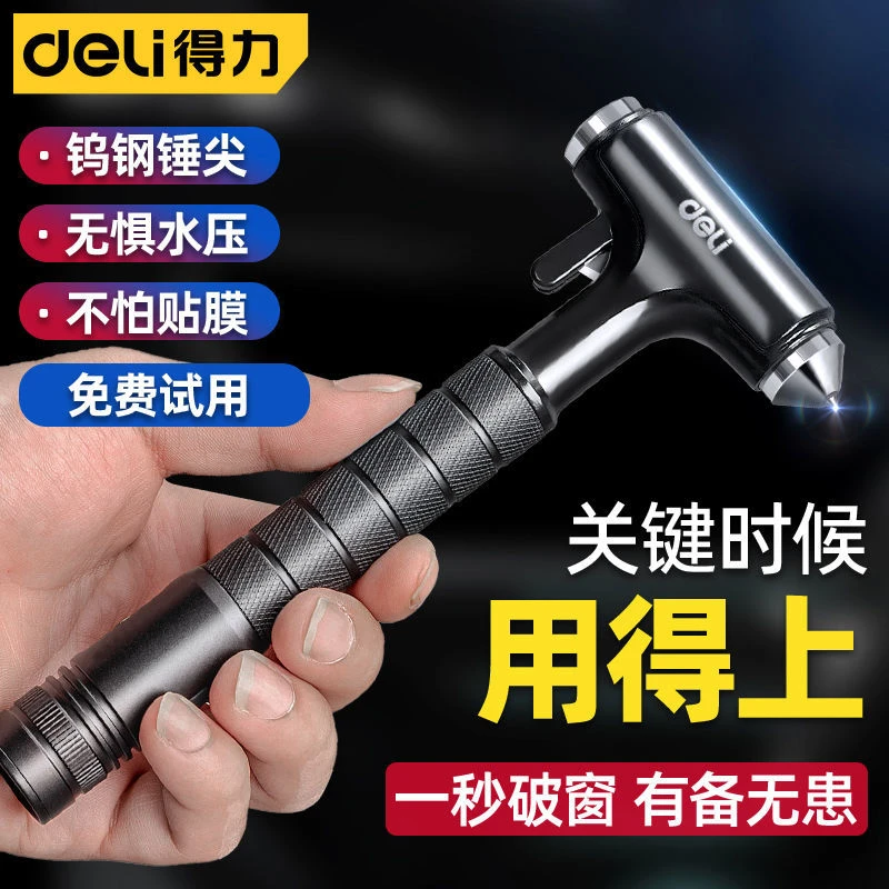 得力多功能车载安全锤汽车逃生神器带割刀消防救生应急破窗必备