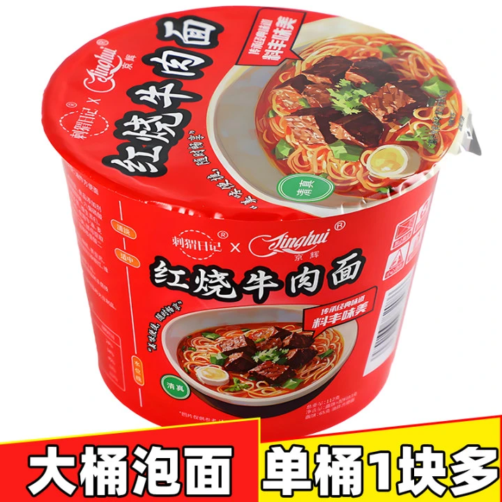 【整箱6桶】刺猬日记大桶面红烧牛肉方便面经典泡面批发宿舍速食