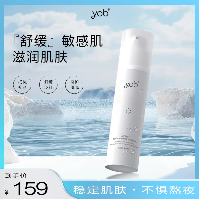 【Arfe·研蓓】活性肽智研舒缓舒安乳抗初老修护泛红敏感肌滋润肌肤